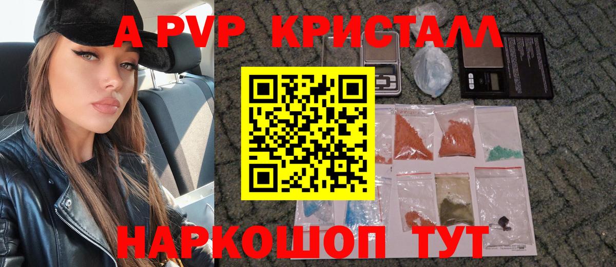 A-PVP VHQ  APVP СК КРИС  Кисловодск  APVP  Alfa_PVP крисы CK  Вход с VPN 