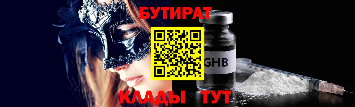 БУТИРАТ бутик Кисловодск
