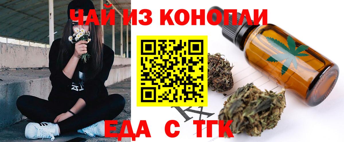 Кисловодск  Печенье с ТГК конопля  Вход с VPN 