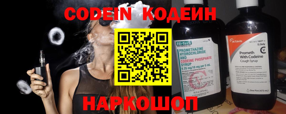 Кисловодск  Codein Purple Drank  Вход с VPN 