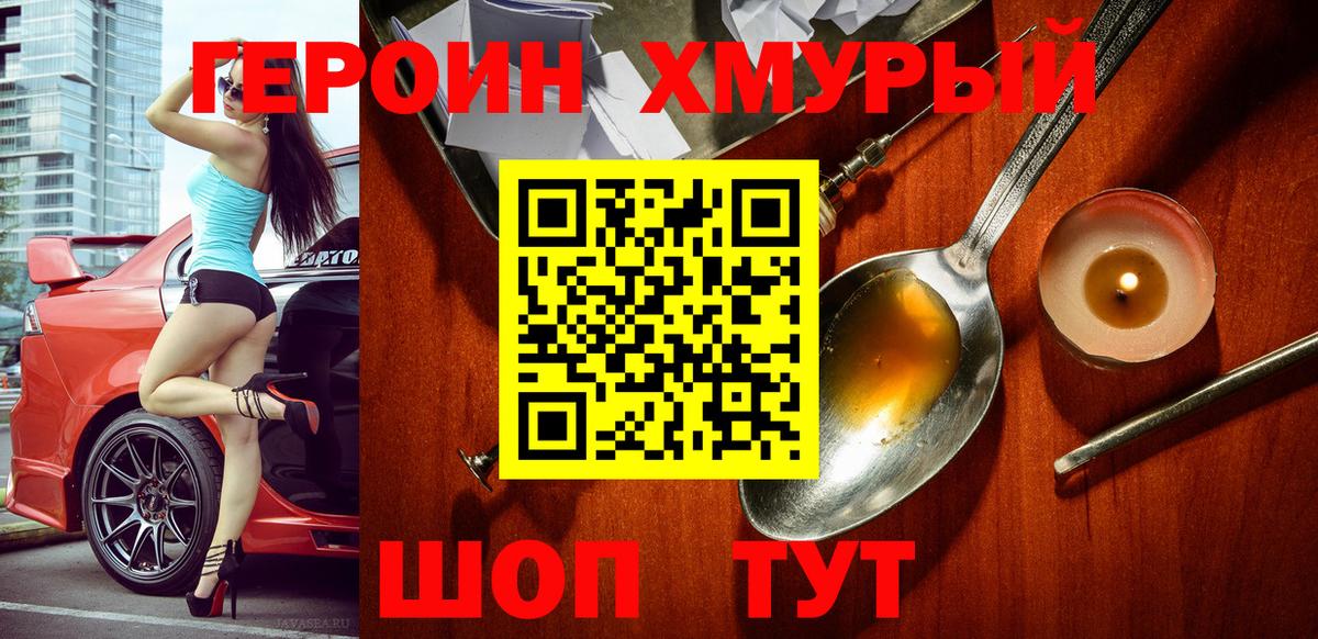 ГЕРОИН белый  Вход с VPN  Кисловодск 