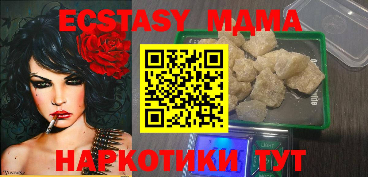 МДМА кристаллы Кисловодск