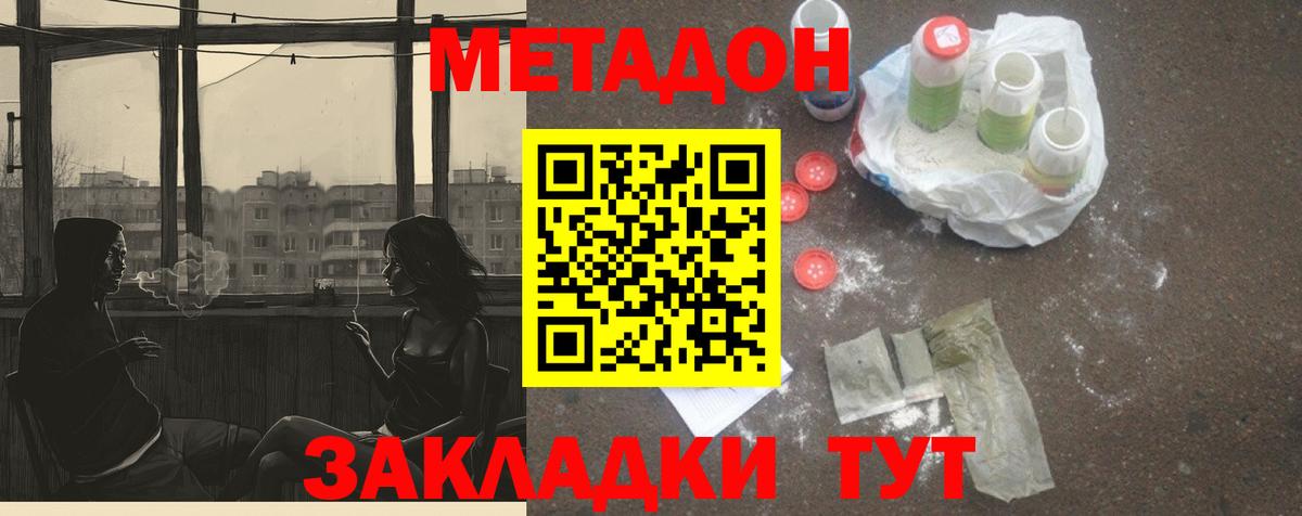 Метадон белоснежный  Вход с VPN  Кисловодск  Метадон VHQ 