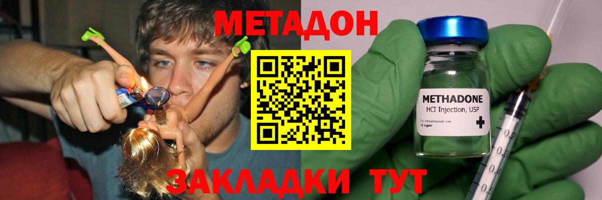 МЕТАДОН кристалл Кисловодск