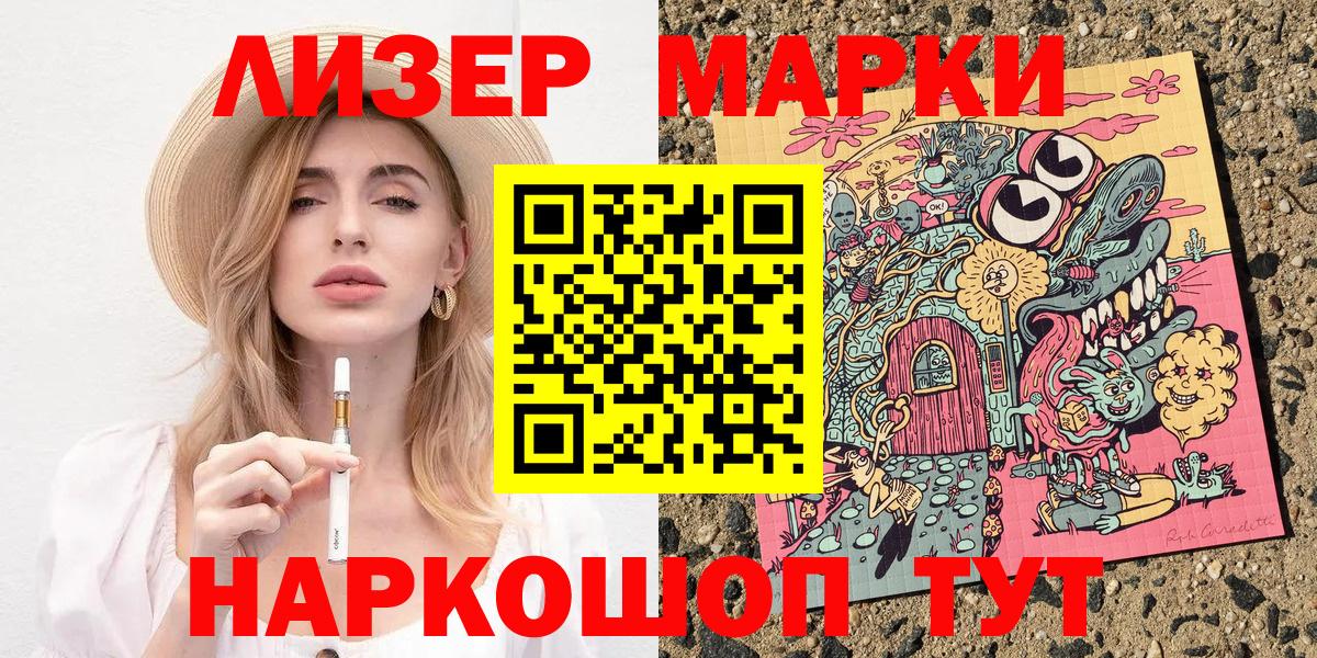 Наркотические марки 1,8мг  Вход с VPN  Наркотические марки  Кисловодск 